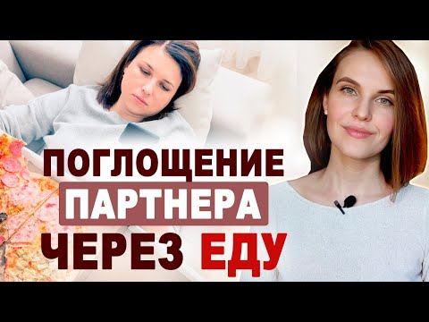 Видео: ВНИМАНИЕ: Без этого похудение окажется Под УГРОЗОЙ |Поглощение партнера и еда