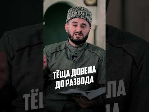 Видео: ТЕЩА ДОВЕЛА ДО РАЗВОДА