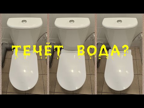 Видео: Течёт бачок унитаза. Постоянно течёт вода из бачка унитаза. Причина! Устраняем течь за пять минут.