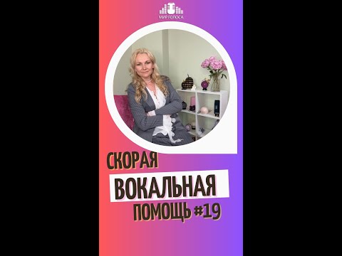 Видео: Контроль чистоты интонирования при пении - что мешает петь чисто?