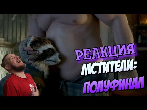 Видео: РЕБОРН СМОТРИТ ► Мстители: Финал. Если бы мстители были обычными людьми ► РЕАКЦИЯ НА TheNafig