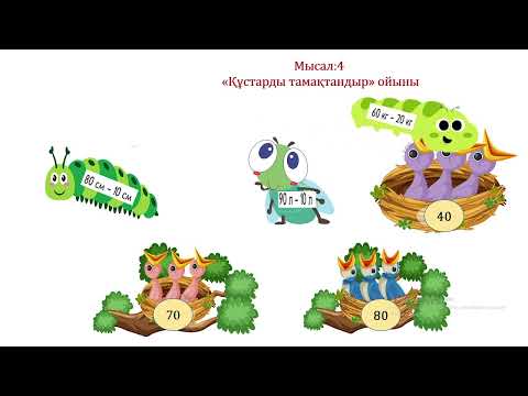 Видео: математика №86 сабақ 1 сынып Шамалар