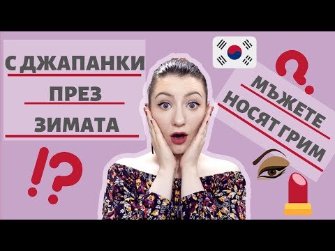 Видео: Животът в чужбина: 15 странни факта за Южна Корея?!? (част 2)