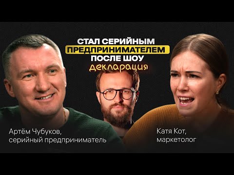 Видео: Феномен Гребенюка: как стать СЕРИЙНЫМ ПРЕДПРИНИМАТЕЛЕМ. Подкаст с Артёмом Чубуковым