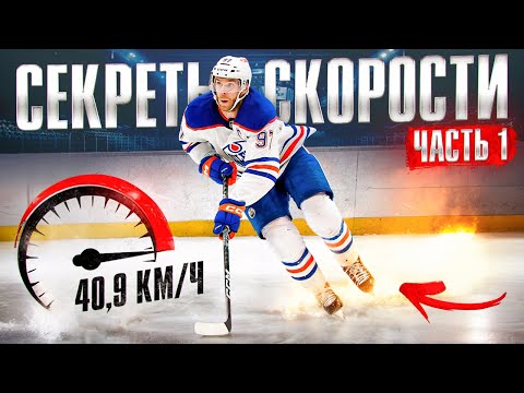 Видео: В чем секрет скорости Макдэвида? Ключевые упражнения, которые выведут тебя на топ-уровень!