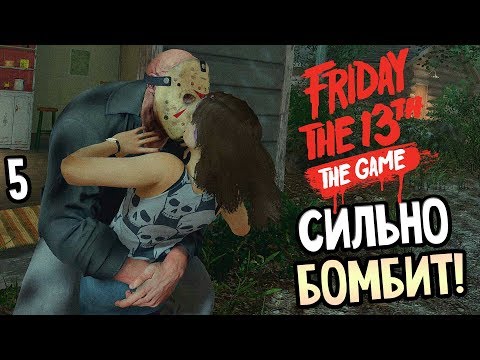 Видео: Friday the 13th: The Game ► Прохождение #5 ► СИЛЬНО БОМБИТ!