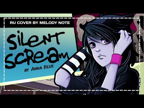 Видео: [Anna Blue на русском] Silent Scream (RU COVER by Melody Note)