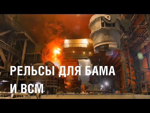 Видео: Как улучшить качество рельсов? РЖД приняли участие в Рельсовой комиссии || Итоги недели 06.10.2024