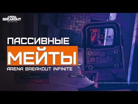 Видео: Неудачные катки... | Желтая Ферма | Arena Breakout Infinite | Шутер с эвакуацией | ЛЕТСПЛЕЙ