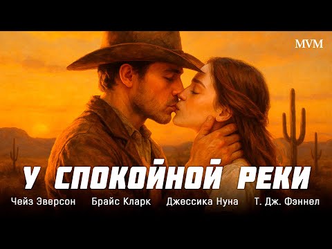 Видео: ДУШЕВНАЯ ДРАМА! ВЕРНУЛСЯ В РОДНЫЕ МЕСТА, ЧТОБЫ ЗАБЫТЬ… НО ВСЁ ВСПОМНИЛ! У спокойной реки