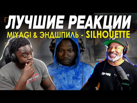 Видео: Реакции иностранцев на MIYAGI & ЭНДШПИЛЬ - Silhouette | Top Reaction