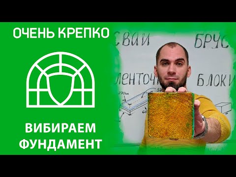 Видео: Правильный фундамент для теплицы. Школа садовода ОЧЕНЬКРЕПКО