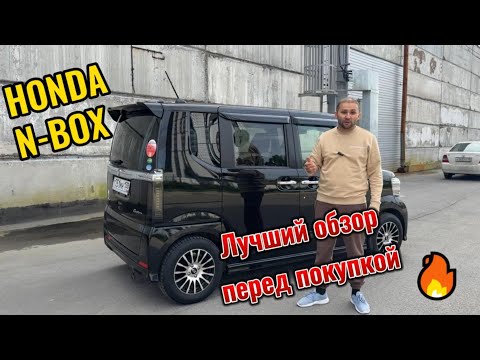 Видео: Honda N Box лучший обзор перед покупкой