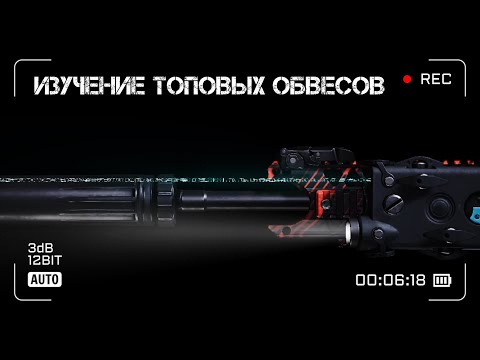 Видео: ИЗУЧЕНИЕ ТОПОВЫХ ОБВЕСОВ | ПОИСК ОБВЕСОВ | ОБЗОР LOST LIGHT