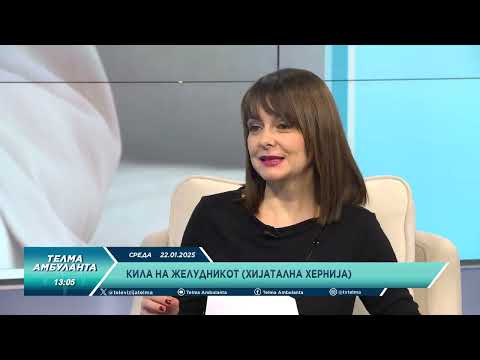 Видео: Кила на желудник (хијатална хернија)