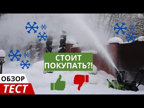 Видео: Аккумуляторный снегоуборщик Greenworks GD82ST56 обзор и тест