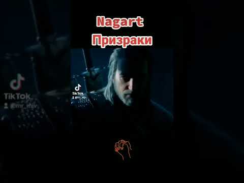 Видео: Nagart - Призраки
