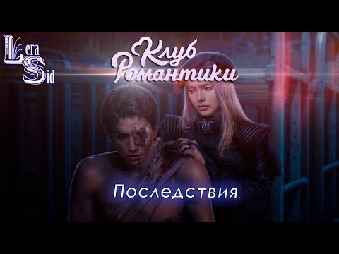 Видео: ПОСЛЕДСТВИЯ! ПРИШЕСТВИЕ НОМЕР ТРИ (1 СЕЗОН 12 СЕРИЯ + 2 СЕЗОН 1 и 2 СЕРИИ)
