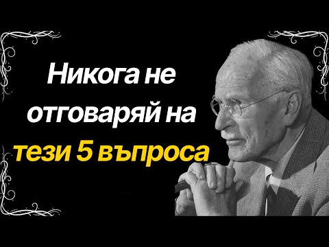Видео: 5 въпроса, които лъжците задават, за да те манипулират | Мъдрост, за да останеш непоколебим