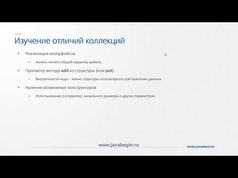 Видео: 11 Реализации Map в Java