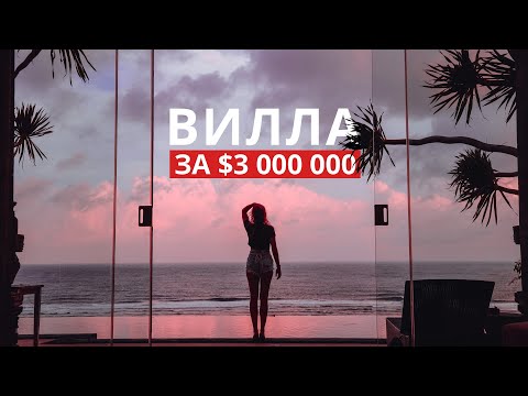 Видео: Купить виллу на Бали. Лучший вид на океан