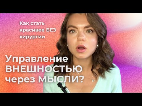 Видео: Как формируется наша ВНЕШНОСТЬ