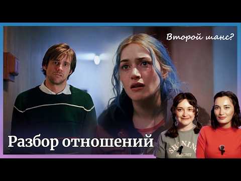Видео: Психологи смотрят "ВЕЧНОЕ СИЯНИЕ ЧИСТОГО РАЗУМА". Как прошлое управляет нами?