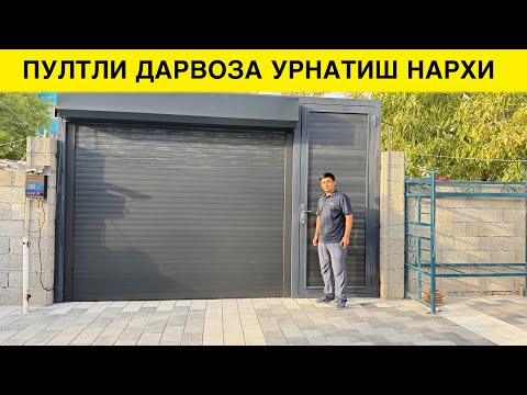 Видео: ПУЛТЛИ ДАРВОЗА УРНАТИШ НАРХЛАРИ НЕЧПУЛГА ТУШАДИ