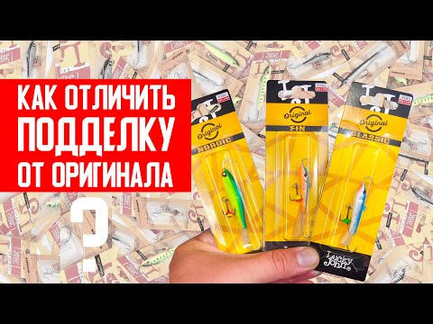 Видео: Балансиры Lucky John. Как отличить оригинал от подделки и новый дизайн упаковки!
