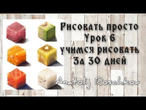 Видео: Урок 6️⃣ Учимся рисовать с нуля за 30 уроков.Текстуры