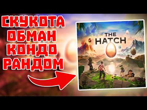 Видео: Самый УЖАСНЫЙ Ивент Роблокса! Обзор The Hatch