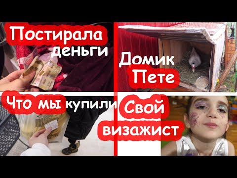 Видео: VLOG Постирала деньги в стиралке. Тортик от бабушки Веры
