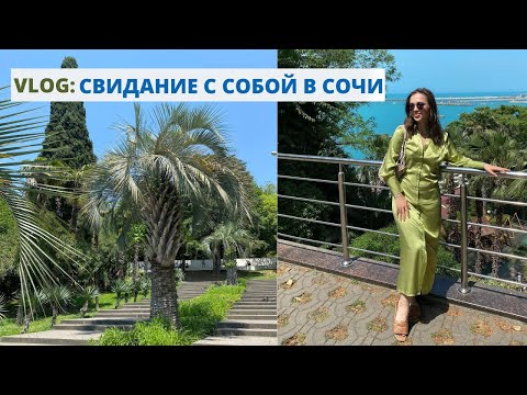 Видео: СОЧИ МОИМИ ГЛАЗАМИ | ОБЗОР НА СПА-ОТЕЛЬ GRACE GORIZONT| КРАСИВЫЙ ОПЫТ ПУТЕШЕСТВИЯ ОДНОЙ