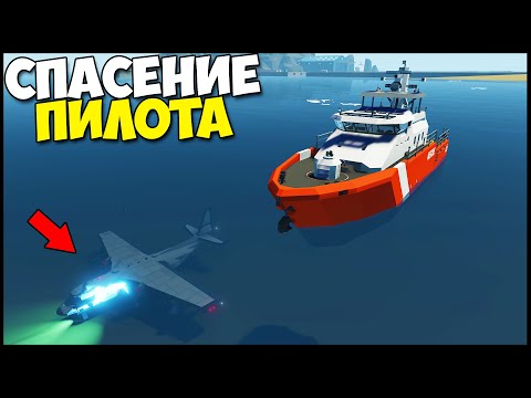 Видео: Крушение САМОЛЕТА В МОРЕ | Спасение ПИЛОТА - StormWorks