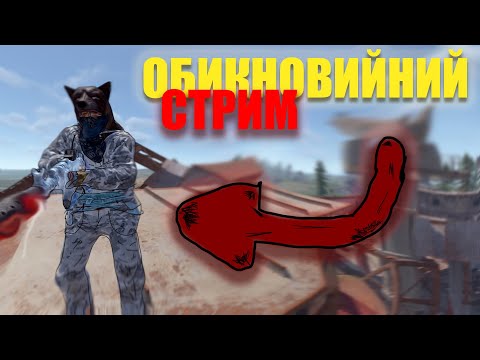 Видео: Как ПРОЙТИ RUST с нуля! Туториал на стриме — выживаем, строим, рейдим! РАСТ / RUST