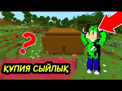Видео: 😱БҰЛ ҚҰПИЯ СЫЙЛЫҚТЫ🎁 КІМ ТАСТАП КЕТКЕН😱🤔