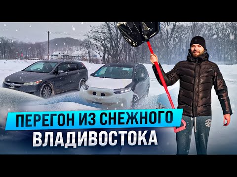 Видео: Shuttle против Stream. Перегон из СНЕЖНОГО Владивостока