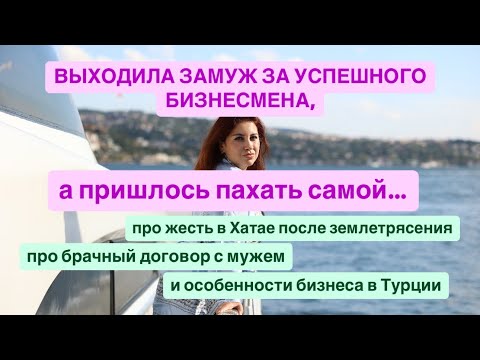 Видео: ТУРКИ, БИЗНЕС И БРАЧНЫЙ ДОГОВОР, согласно которого она не может покидать Турцию никогда.