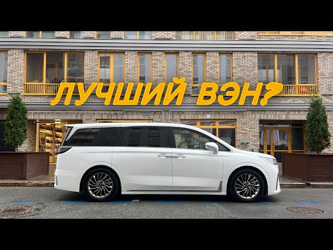 Видео: Voyah dream - МИНИВЕН МЕЧТЫ! Обзор и тест драйв