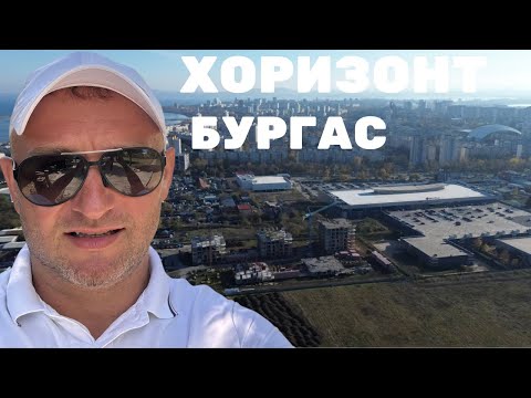 Видео: ж.к Хоризонт Бургас - ГЛЕДАЙ ПРЕДИ ДА КУПИШ!
