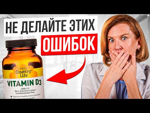 Видео: Зачем нужен ВИТАМИН D и как его ПРИНИМАТЬ?