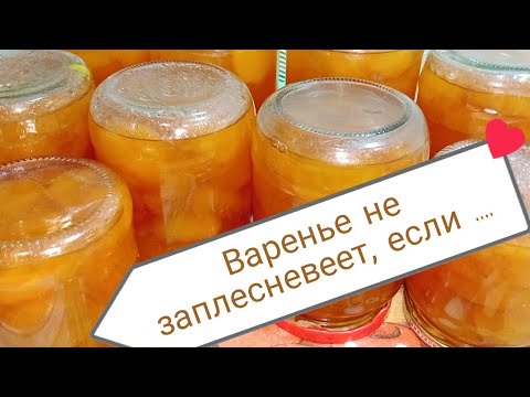 Видео: Чтобы варенье при хранении не плесневело, надо.....