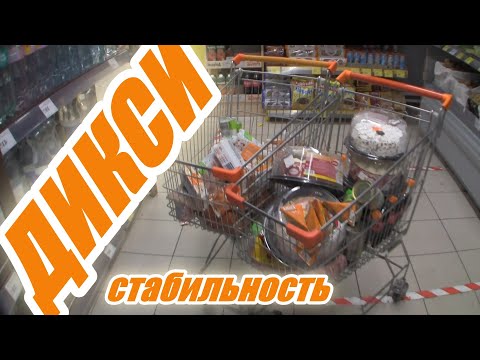 Видео: Дикси и две телеги просрочки / Повторное посещение