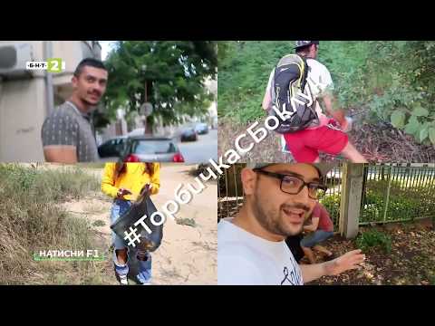 Видео: Дигиталните технологии в помощ на околната среда | Натисни F1