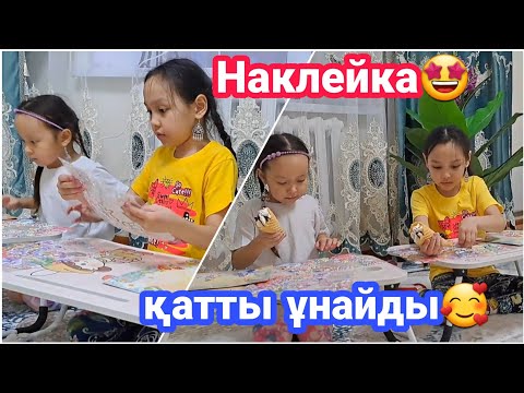 Видео: Наклейка💖қатты ұнайды🥰#vlog #қазақша #влог