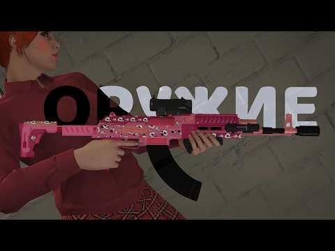 Видео: Лучшее оружие в GTA Online