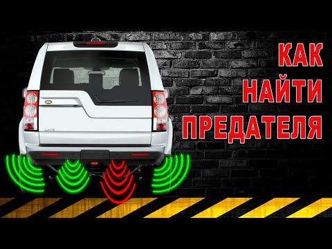 Видео: НЕИСПРАВНОСТЬ ПАРКТРОНИКОВ на Land Rover Discovery 4