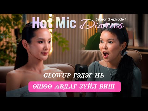 Видео: “Hot mic diaries” Zoljapgal гэж хэн бэ?