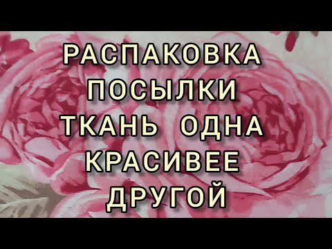 Видео: распаковка посылки от Магнатекс
