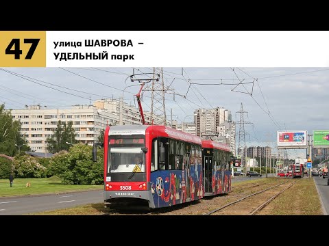 Видео: Информатор №47 трамвая города Санкт-Петербург